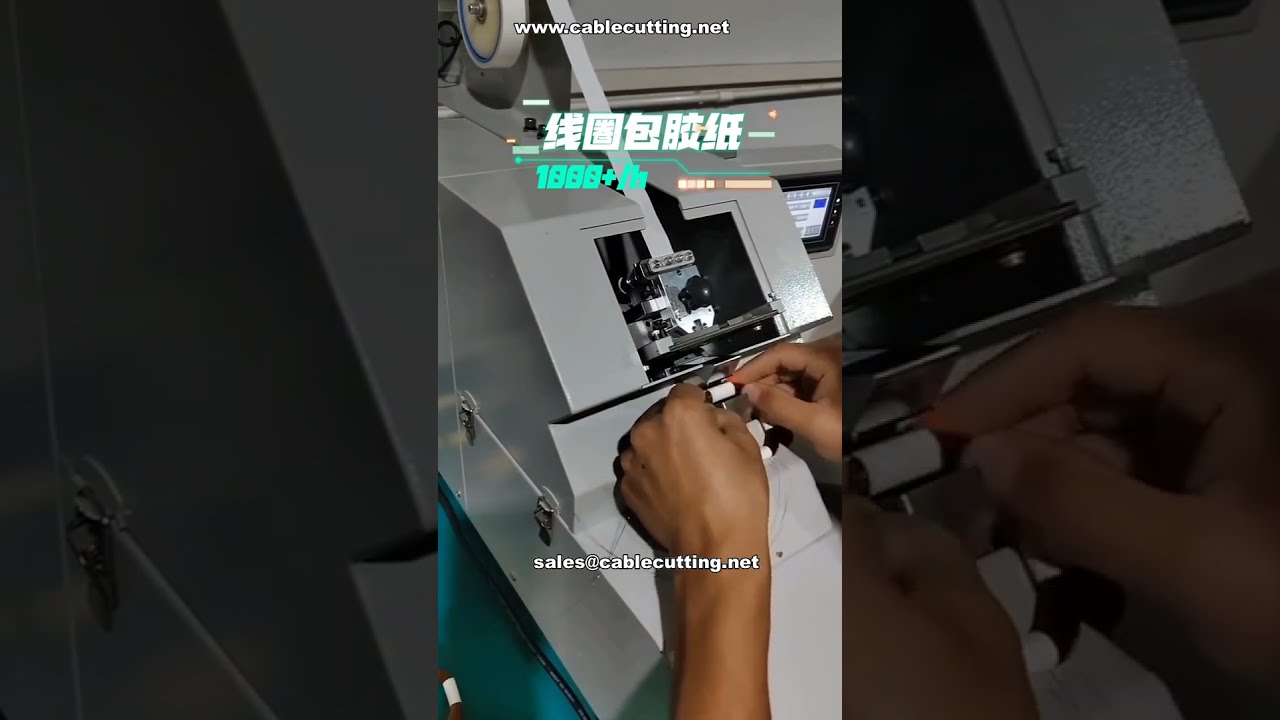 Automatic Taping Machine for Coils | Adhesive Paper Wrapping Equipment