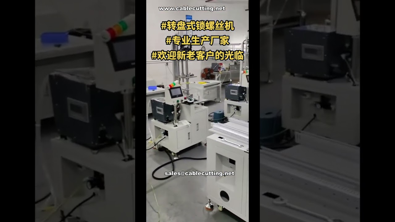 Rotary Table Automatic Screw Fastening Machine | Automation Equipment