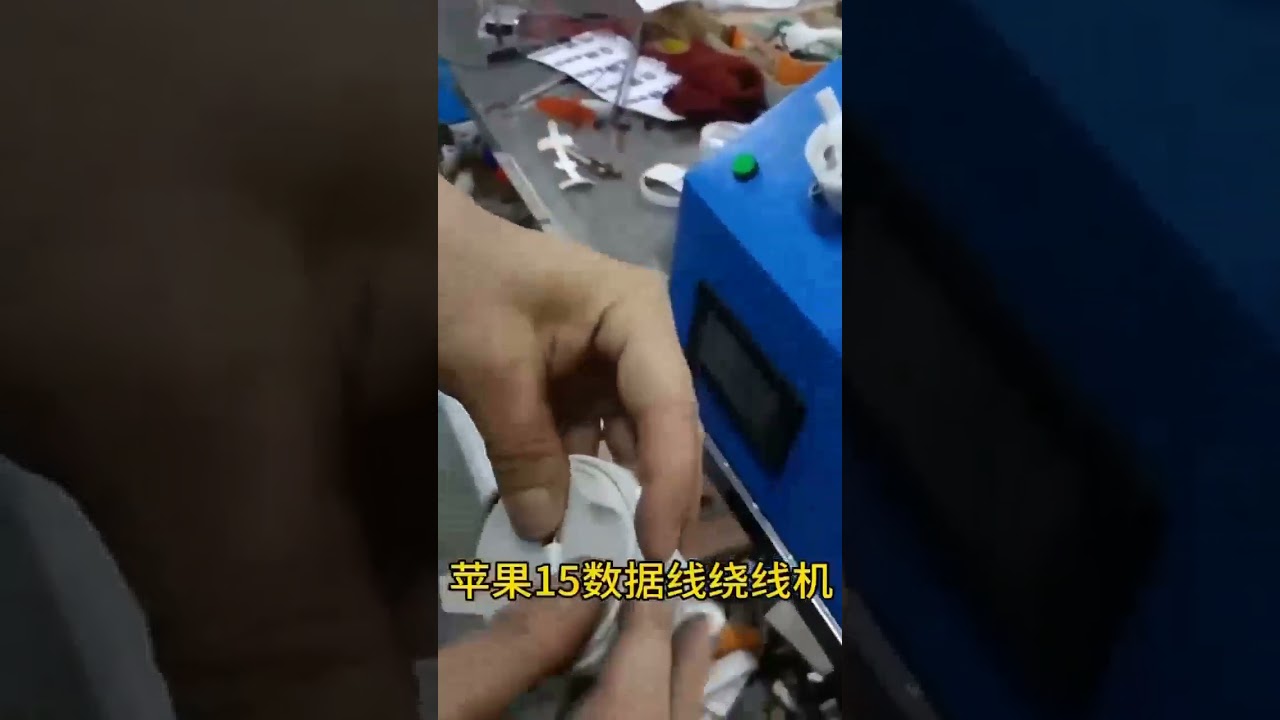 Paper Card Winding Machine for Apple iPhone Data Cables #factory #machine